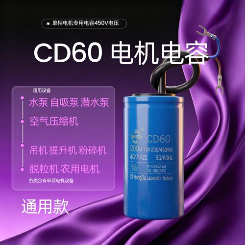 CD60启动电容电机水泵空压机配件