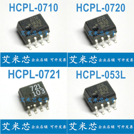 HCPL-0710 0721 0720 053L-500E 贴片光耦丝印 710 720 721 53L