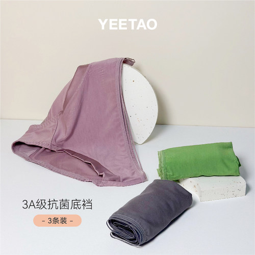 以桃莫代尔抑菌内裤透气不夹臀