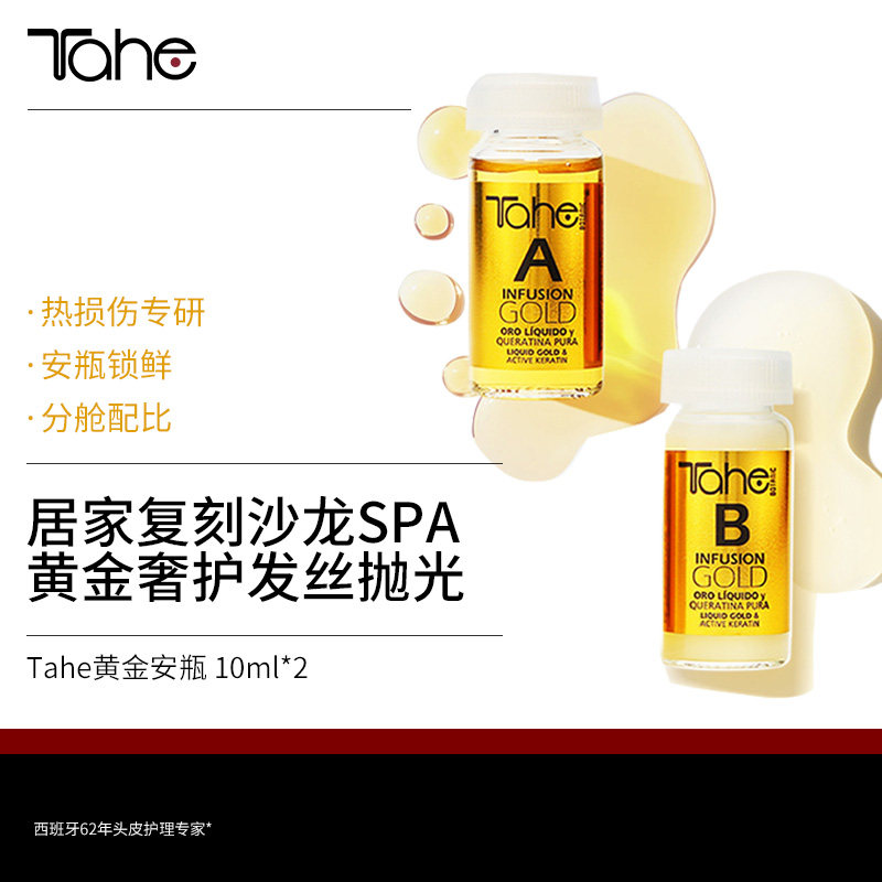 Tahe黄金奢护安瓶A+B 2×10ml-急救干枯毛躁烫染各种受损发质,美发护发/假发,护发精油,淘宝优惠券,粉丝福利购,淘宝优惠卷