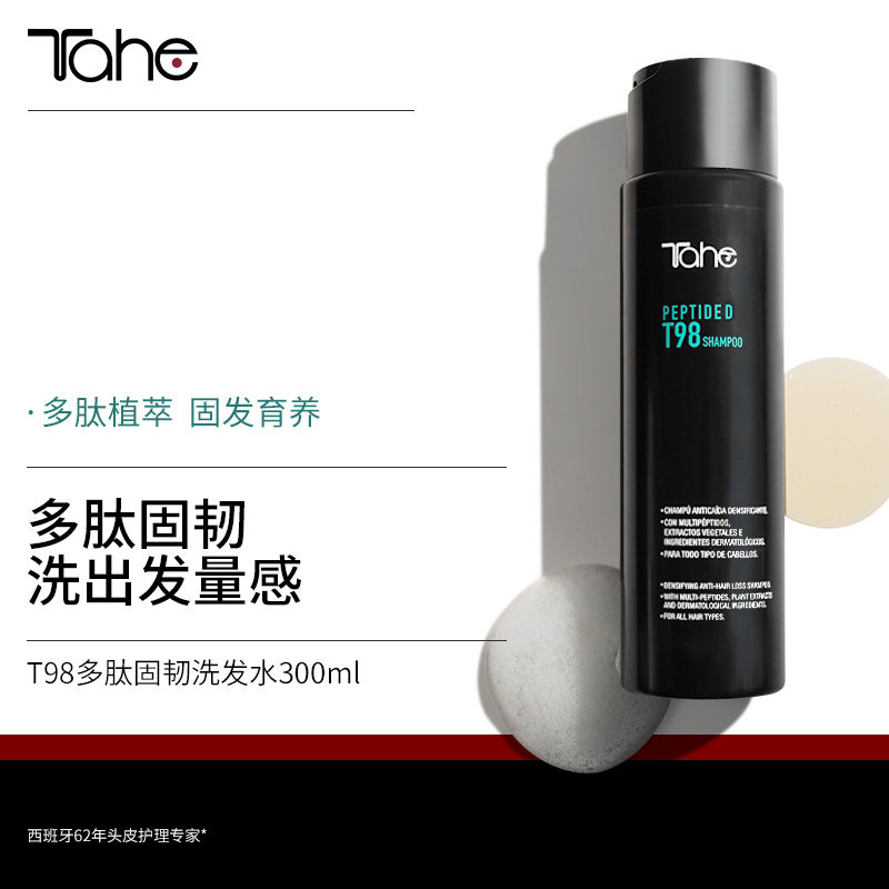 Tahe T98多肽密发洗发水300ml