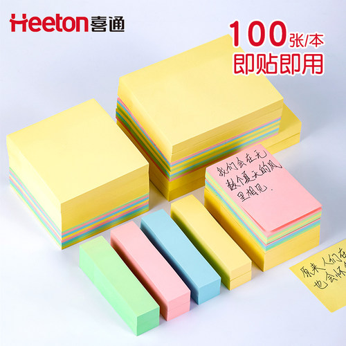 办公室有粘性便签贴纸便利贴可撕