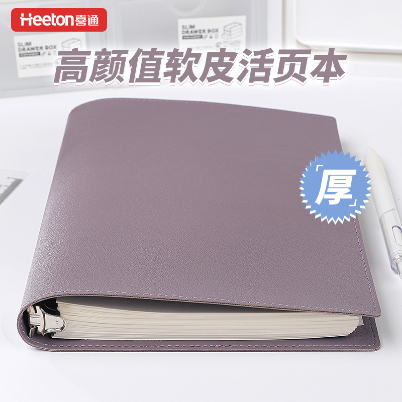 heeton新款活页本笔记本本子高颜值ins记事本可拆卸软皮壳横线空白方格本