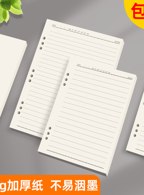 通用6孔活页本横线替芯B59孔26孔内芯A6A5活页纸A4记事本空白替芯手帐本加厚商务办公会议记录活页本内页