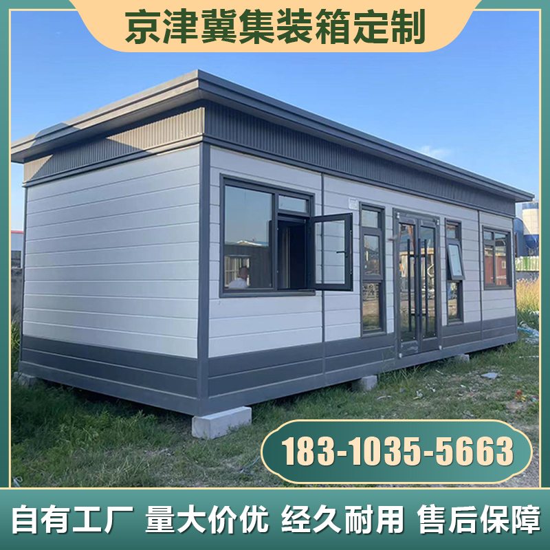集装箱移动房住人办公阳光房户外民宿彩钢房工地可拆卸组装活动房