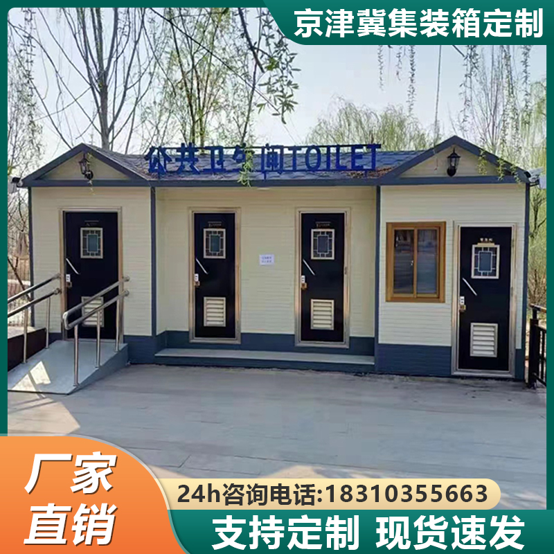 景区生态集装箱可移动厕所环保公共卫生间活动智慧公厕淋浴房户外