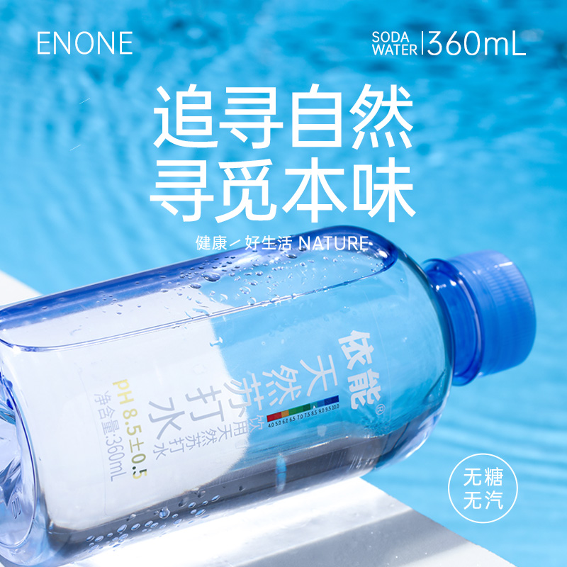 依能弱碱性天然苏打水12瓶装饮用水pH值8.5±无人工添加非矿泉水