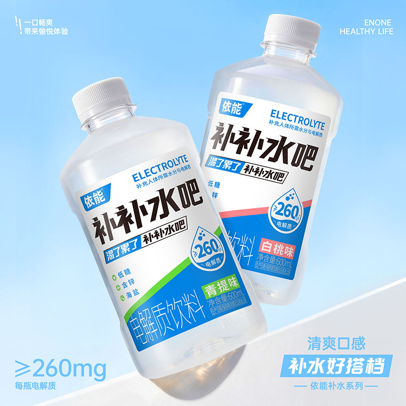 【夏季推荐】依能电解质水饮料图片
