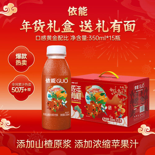 依能山楂汁果汁含量≥30%15瓶