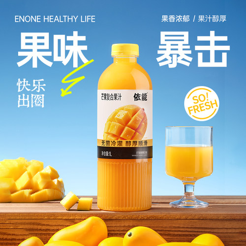 依能果汁饮料1L*6瓶礼盒装芒果汁