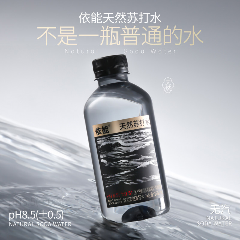 依能天然弱碱性苏打水360ml*12瓶pH值8.5&plusmn;5无糖无气无人工添加