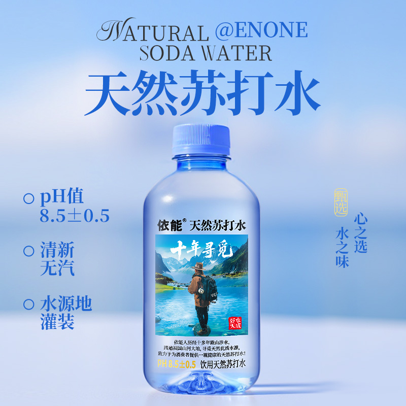 【新品特惠】依能天然苏打水