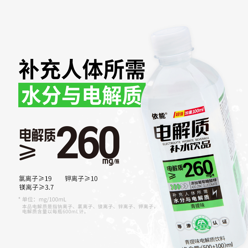 依能电解质水饮料青提味白桃味补水饮料600ml等渗加量装包邮