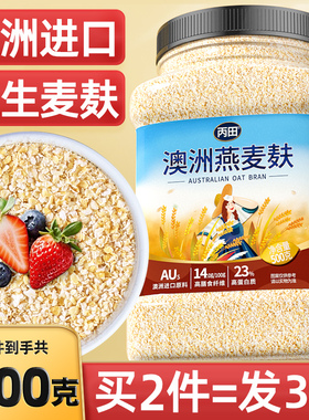 丙田澳洲纯燕麦麸皮官方旗舰店正品无加蔗糖高纤粉原味进口代餐