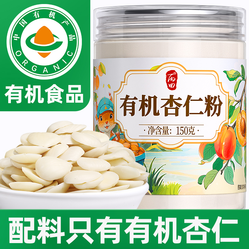 【纯粉】承德特产有机杏仁粉烘焙专用官方旗舰店河北原味冲饮