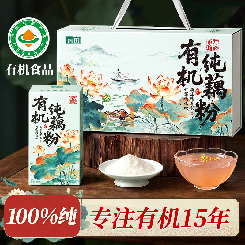 【精美礼盒】丙田有机纯藕粉图片