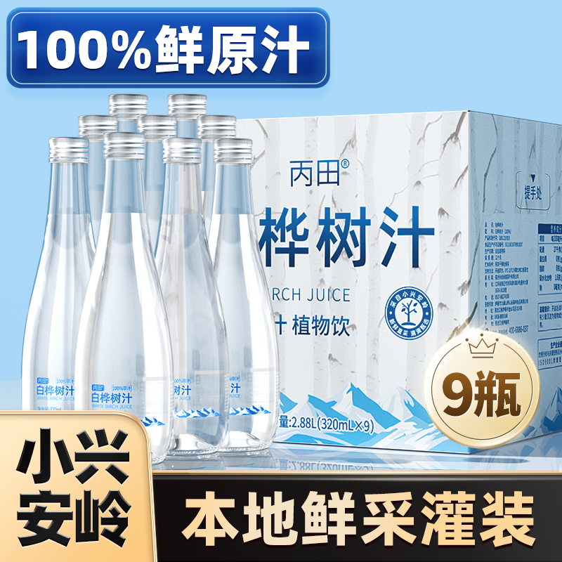 【320ml*9瓶】天然白桦树汁