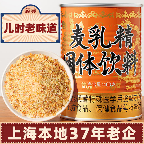 【大颗粒】麦乳精上海老牌子