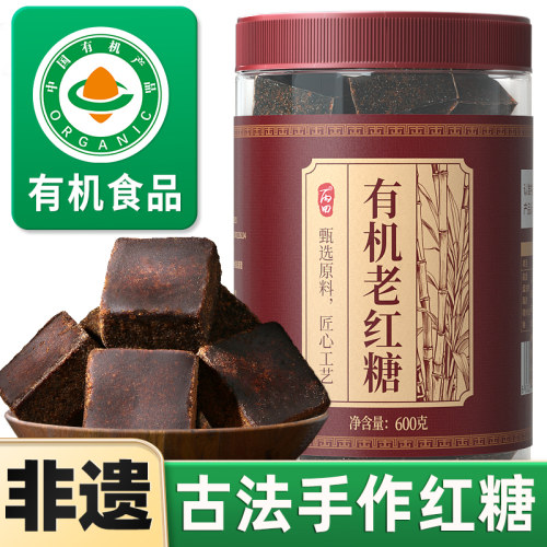 【优级】有机红糖600g纯甘蔗熬制