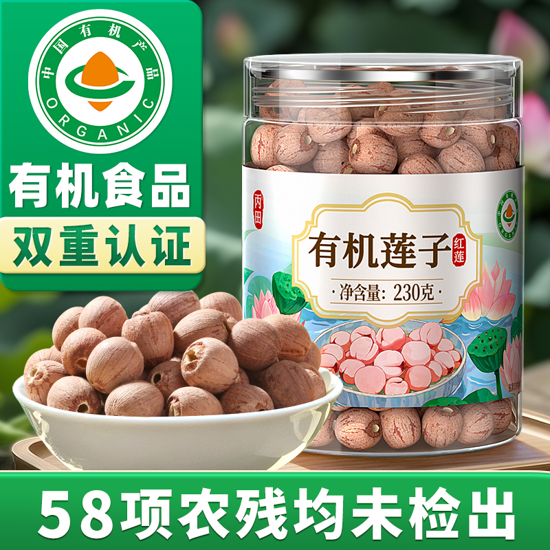 【有机品质】去芯红莲子无硫熏