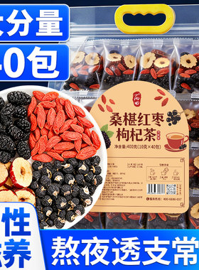 【无冰糖】桑葚红枣枸杞茶40包