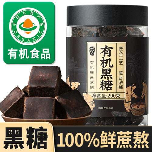 【云南】纯甘蔗黑糖有机产品200g
