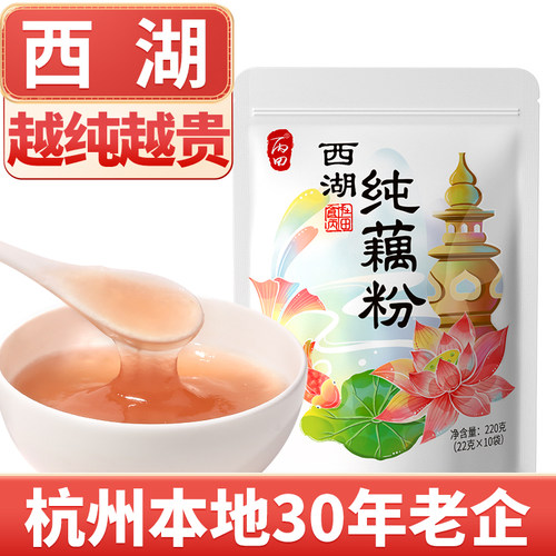 丙田西湖纯藕粉0脂无加糖便携装
