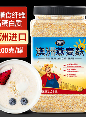丙田澳洲纯燕麦麸皮进口代餐官方旗舰店正品无加蔗糖高纤粉原味
