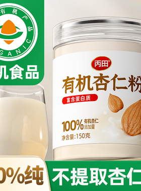 【纯粉】承德特产有机杏仁粉烘焙专用官方旗舰店河北原味冲饮
