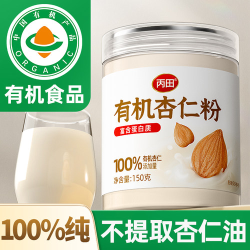 【有机】丙田纯杏仁粉河北承德