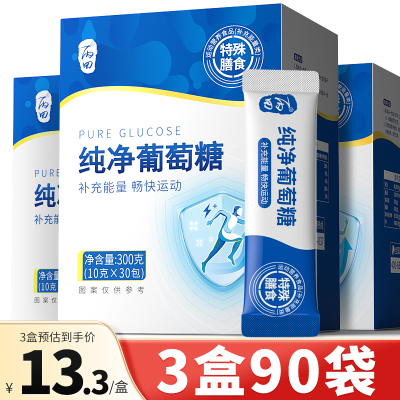 丙田食用葡萄糖粉一水户外运动高反独立装食品级小包装中老年人 保健食品/膳食营养补充食品 其他膳食营养补充剂 原图主图