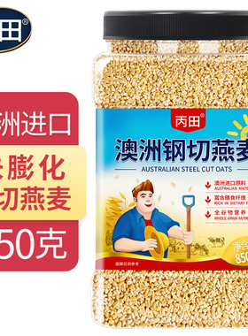 丙田钢切燕麦粒罐装轻食餐煮软糯Q弹清香代餐主食刚切官方旗舰店