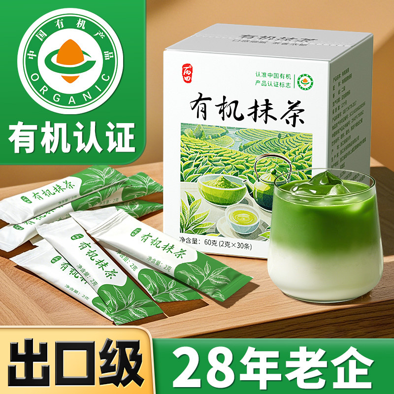 丙田有机抹茶粉60g纯正无加糖烘焙冲饮拿铁浓茶小包装2g*30条,咖啡/麦片/冲饮,抹茶粉,淘宝优惠券,粉丝福利购,淘宝优惠卷
