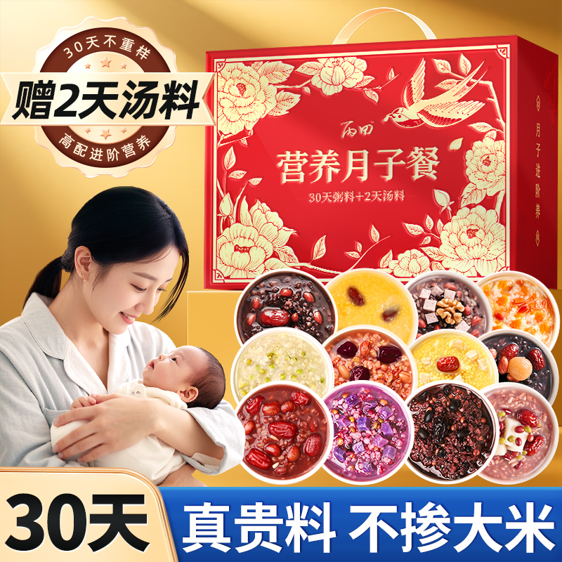 【绿色健康食品】30天月子粥食材
