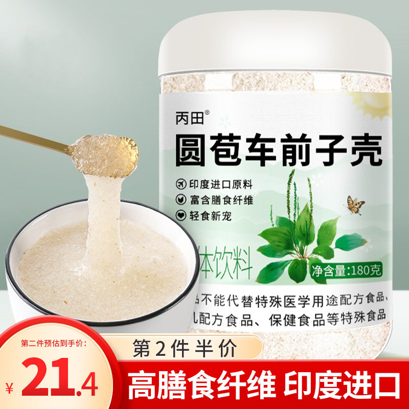 【高膳食纤维】丙田洋车前子壳粉原壳圆苞羊车前子壳代餐即食进口,咖啡/麦片/冲饮,天然粉粉食品,淘宝优惠券,粉丝福利购,淘宝优惠卷