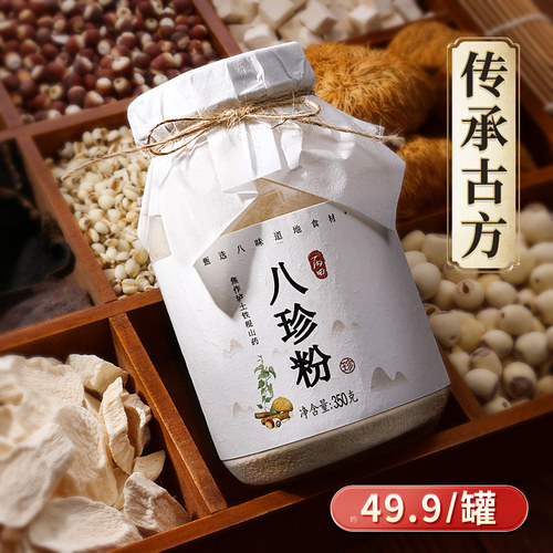 丙田古方八珍粉怀山药脾胃粉