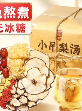 丙田小吊梨汤茶包免熬煮不加糖老北京风味百合银耳儿童饮料12包