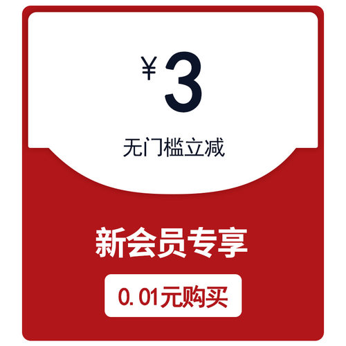 会员优惠券
