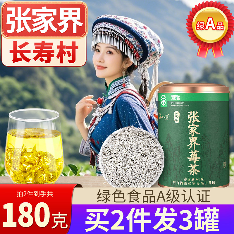 【张家界莓茶】绿色食品认证图片