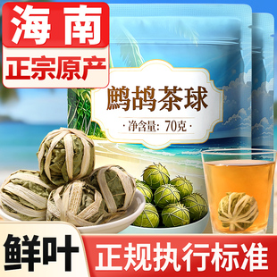 海南特产鹧鸪茶丙田官方旗舰店三亚旅游伴手礼老爸茶正宗凉茶球
