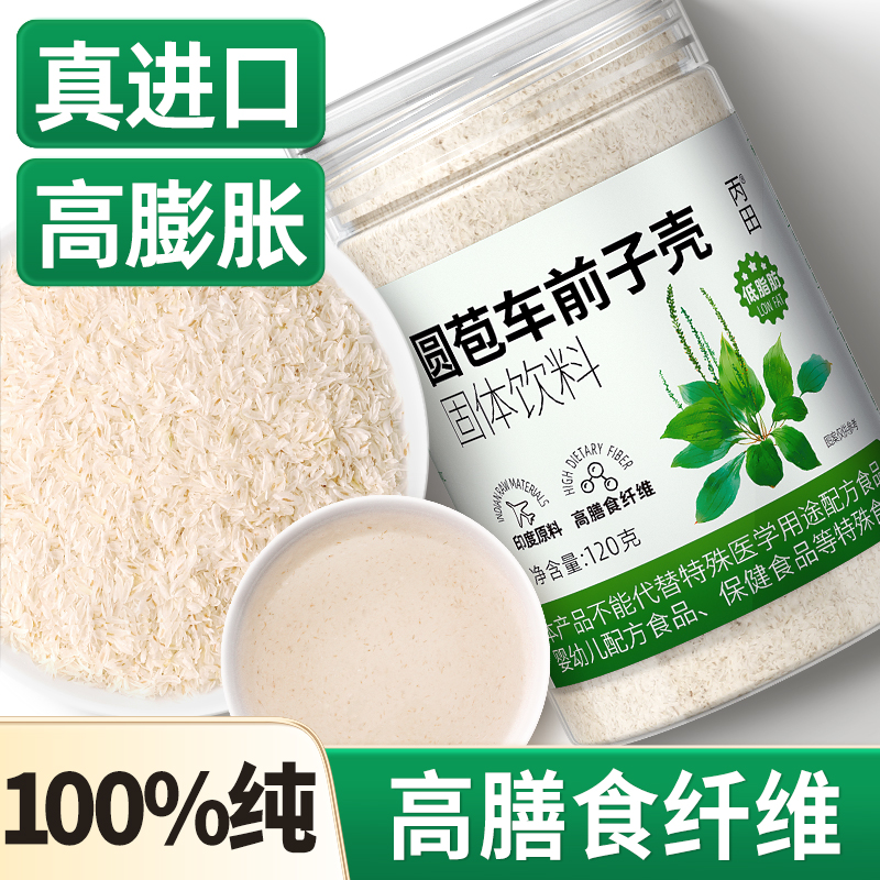 丙田车前子壳原壳高膳食纤维