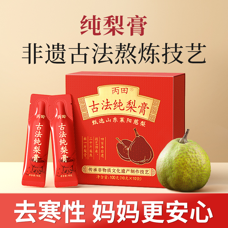 【10条装】莱阳慈梨非遗古法技艺