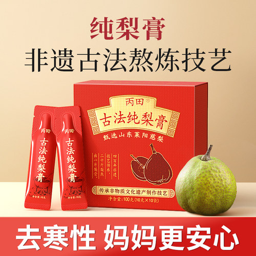 【10条装】莱阳慈梨非遗古法技艺