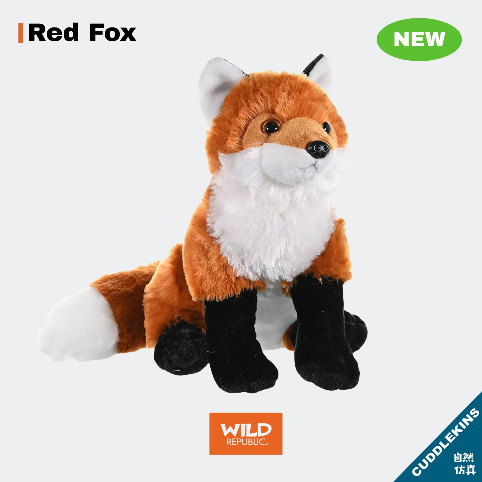赤狐红狐狸仿真毛绒美国WildRepublic正品玩偶自然治愈科普玩具