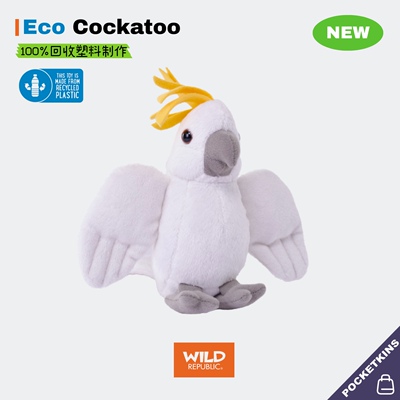 Eco口袋系列葵花凤头鹦鹉毛绒玩具迷你正品玩偶美国wildrepublic