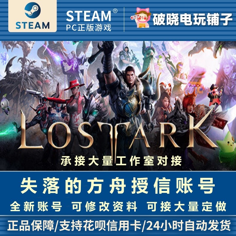 失落的方舟steam授信号 成品号白号 消费满90天账号【100个起拍】
