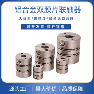 MCSLC光之大铝合金膜片联轴器大扭矩伺服电机丝杆弹性连轴器GLFC