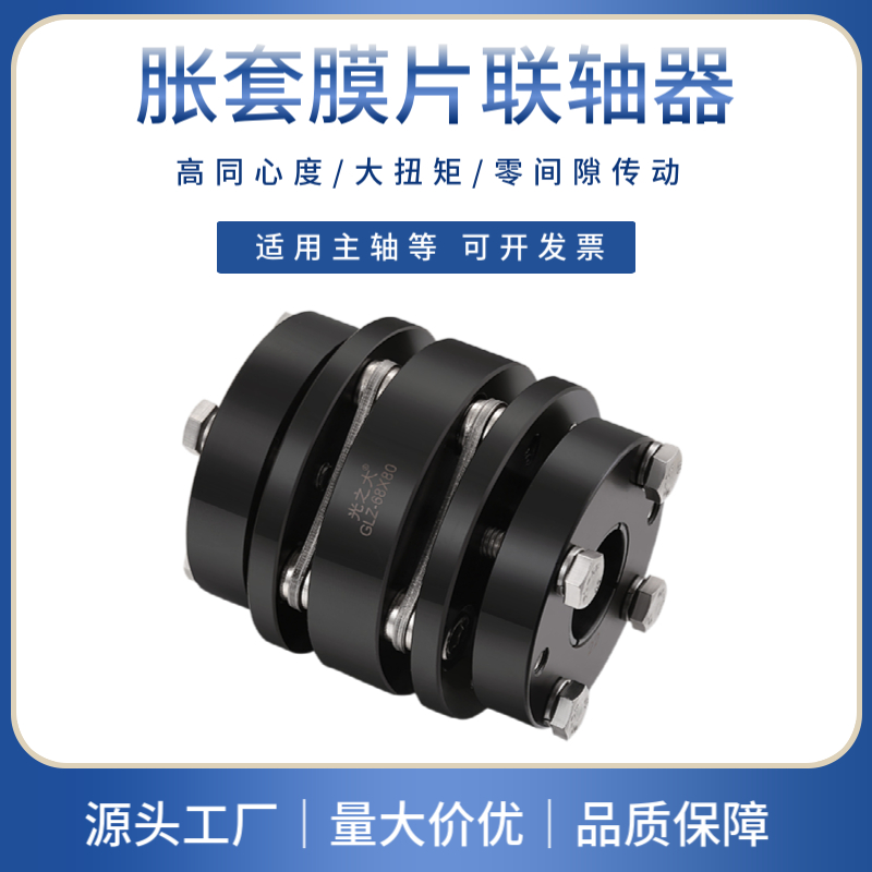 光之大45#钢胀套膜片联轴器大扭矩伺服马达步进电机丝杆连轴器GLZ