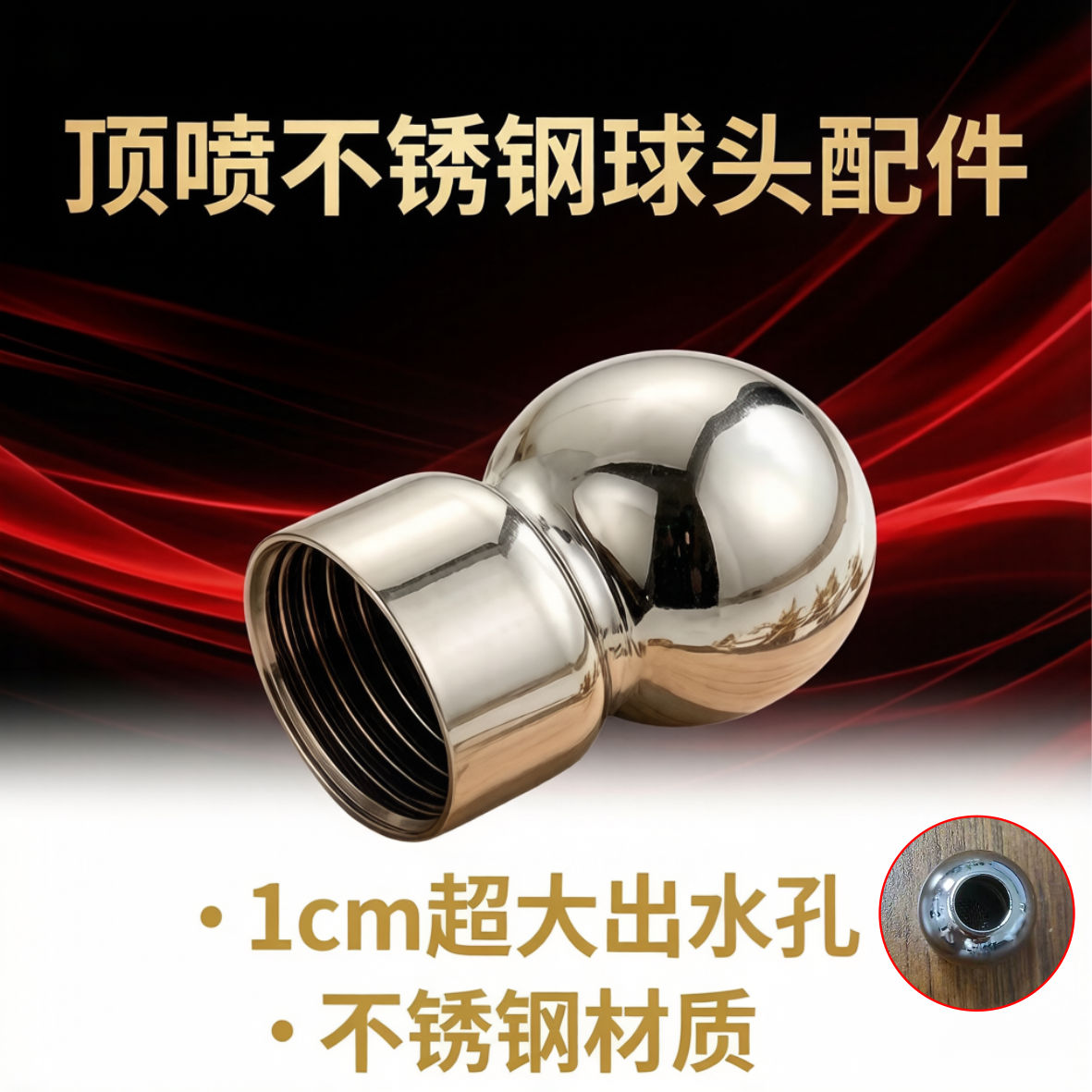 淋浴顶喷不锈钢球头1cm大孔 万向旋转不漏水 大出水不生锈通用款