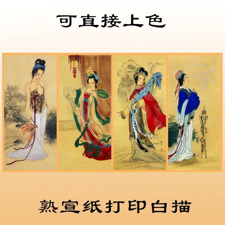 vk11仕女四大美女人物工笔画熟宣纸白描底稿印刷品可直接上色条幅